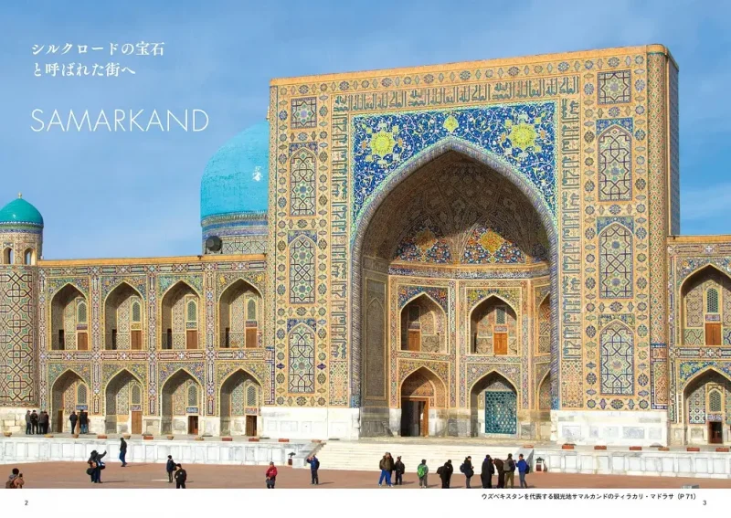 A newly updated guidebook about Uzbekistan’s tourism potential has been published in Japan.