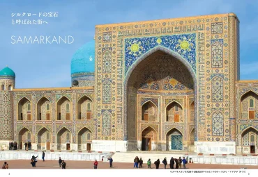 A newly updated guidebook about Uzbekistan’s tourism potential has been published in Japan.